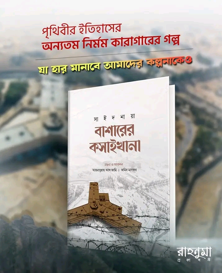 সাইদনায়া কারাগার : বাশারের কসাইখানা