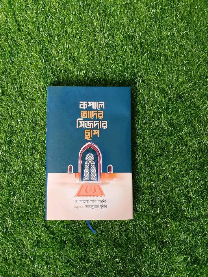 কপালে তাদের সিজদার ছাপ