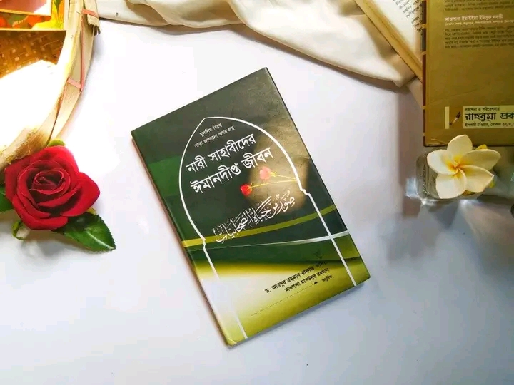 নারী সাহাবীদের ঈমানদীপ্ত জীবন