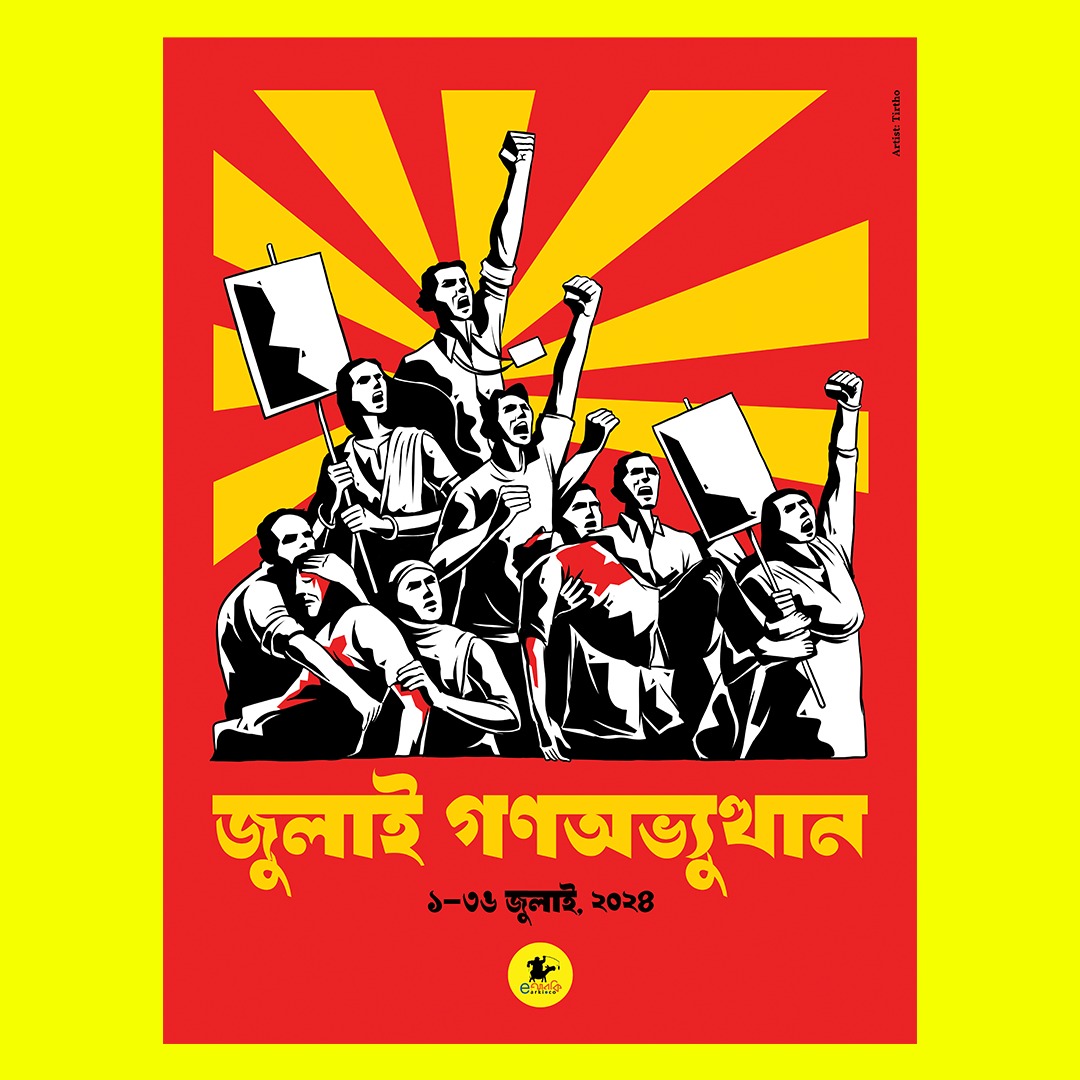 জুলাই গণ-অভ্যুত্থান