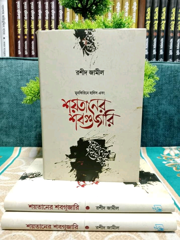 শয়তানের শব্দগুজারি