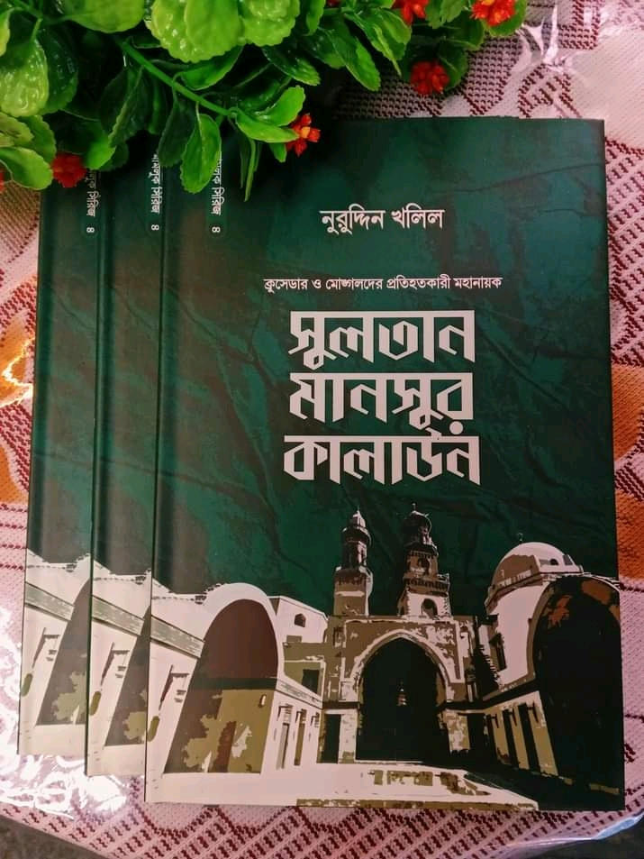সুলতান মানসুর কালাউন
