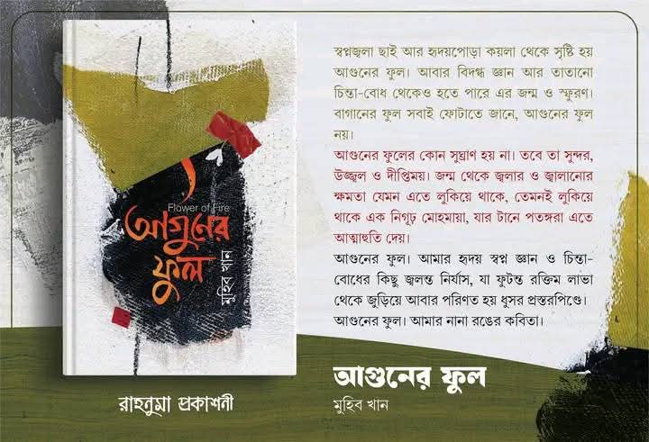 আগুনের ফুল
