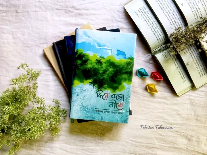 ফিরে এসো নীড়ে