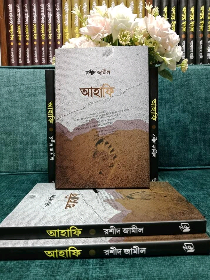 আহাফি