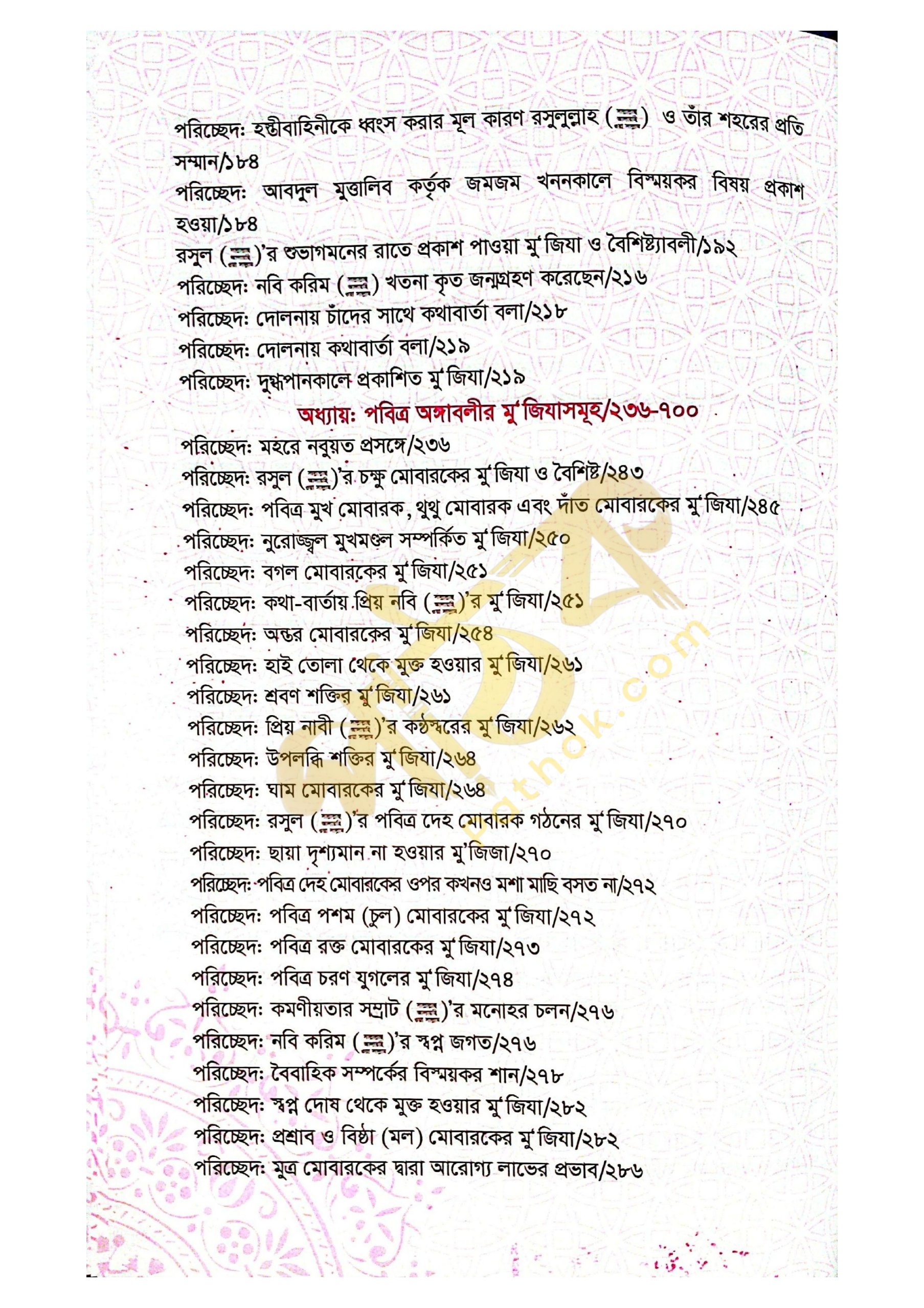 খাসায়েসুল কোবরা ১ম ও ২য় খন্ড_img_7