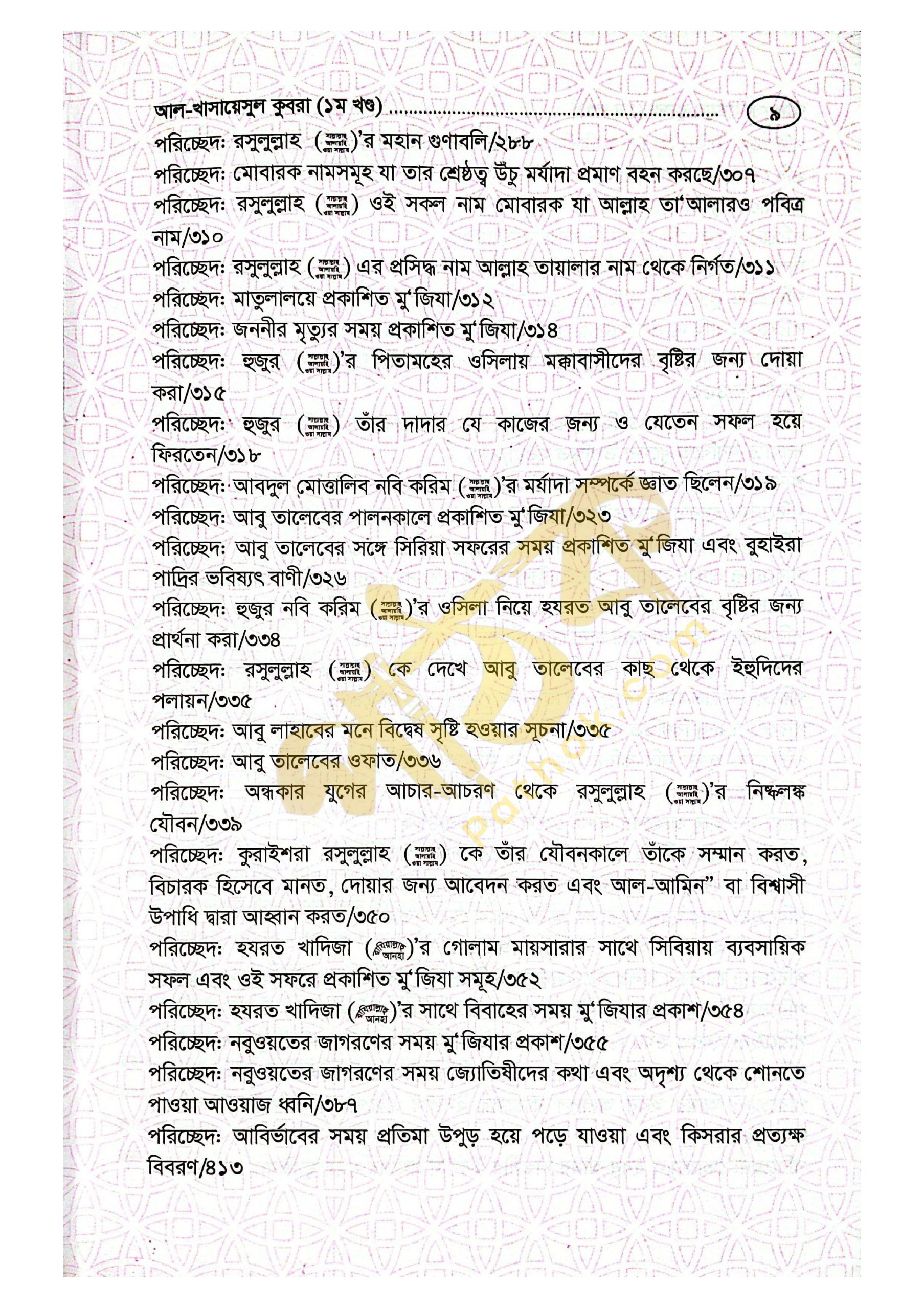 খাসায়েসুল কোবরা ১ম ও ২য় খন্ড_img_8