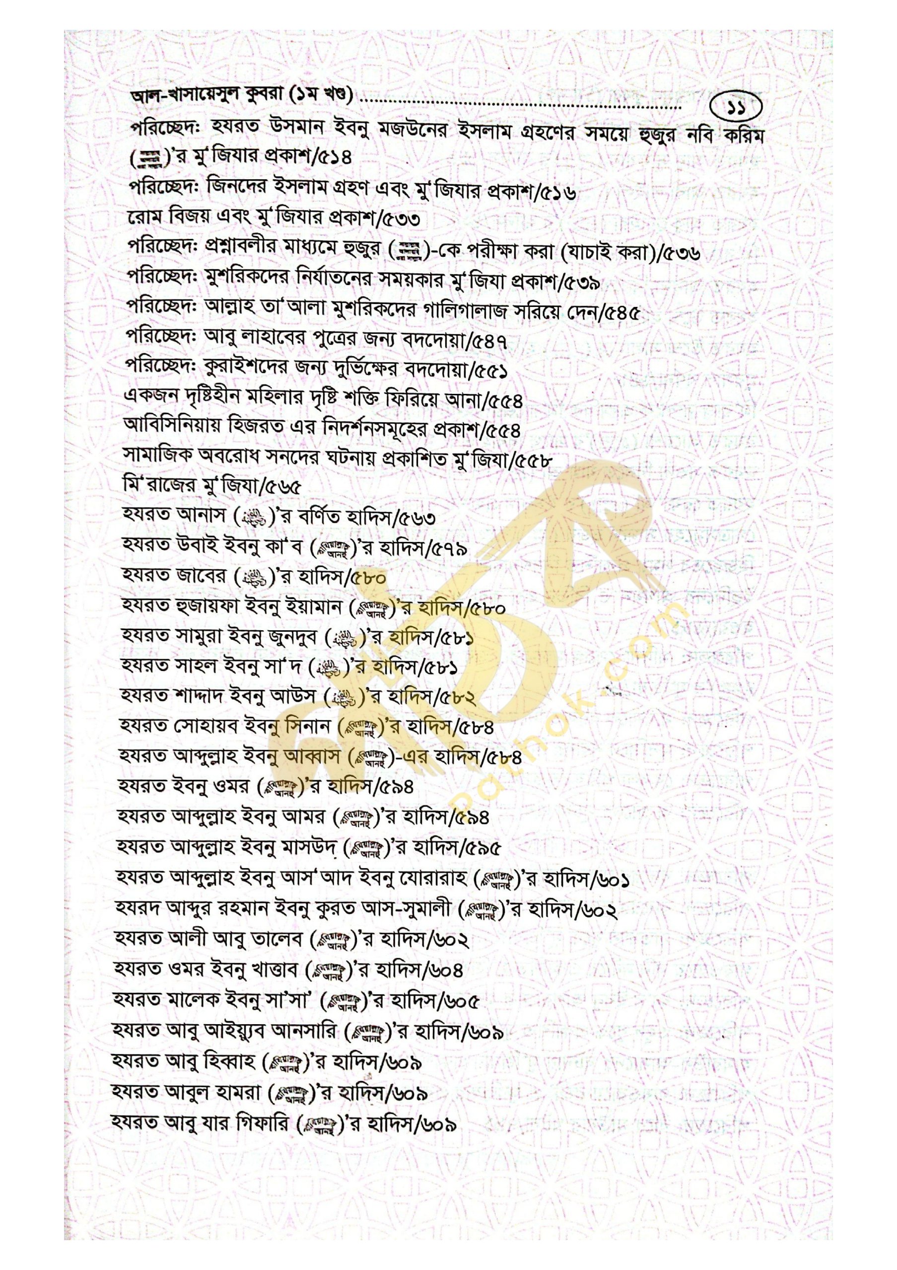 খাসায়েসুল কোবরা ১ম ও ২য় খন্ড_img_10