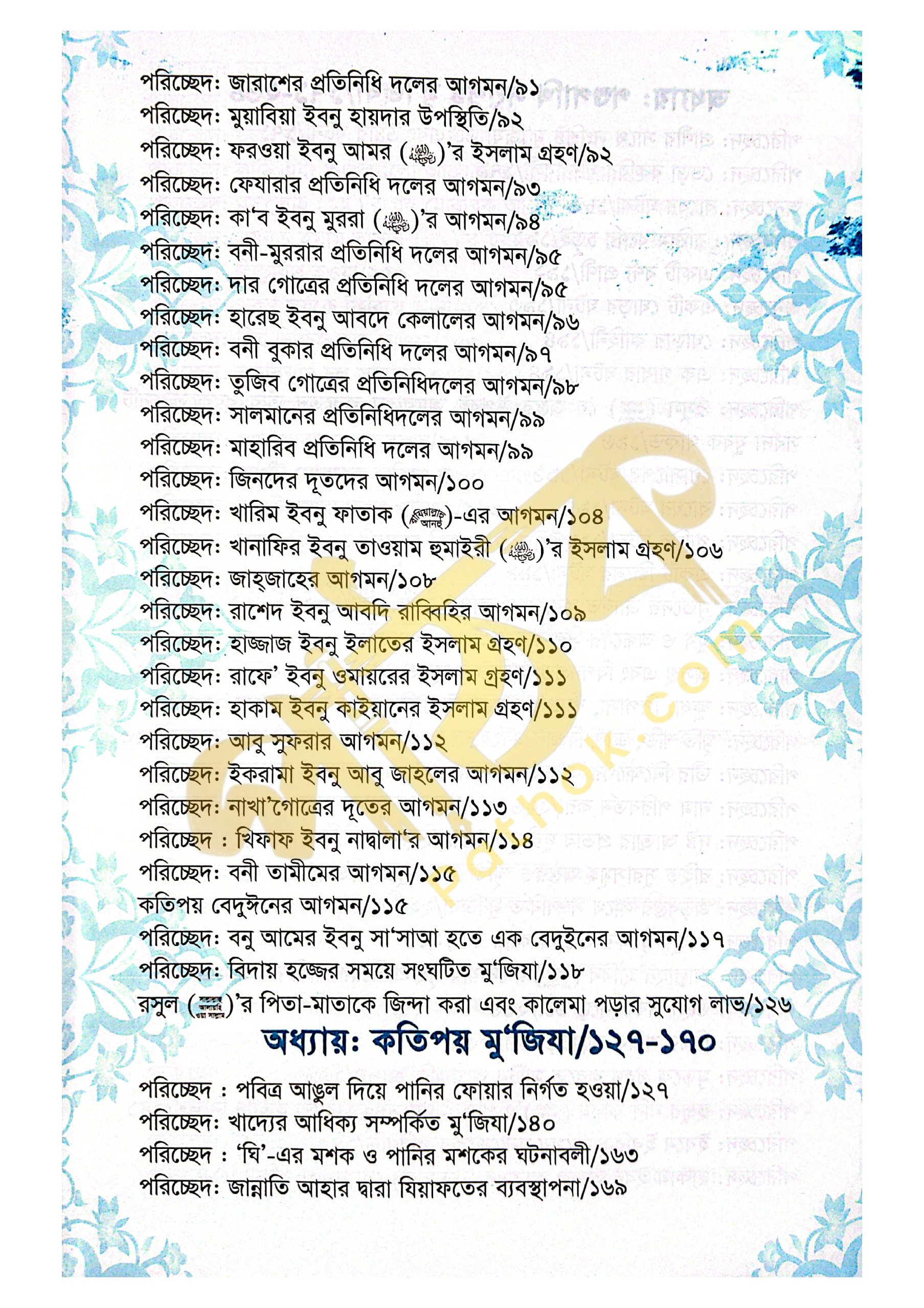 খাসায়েসুল কোবরা ১ম ও ২য় খন্ড_img_15