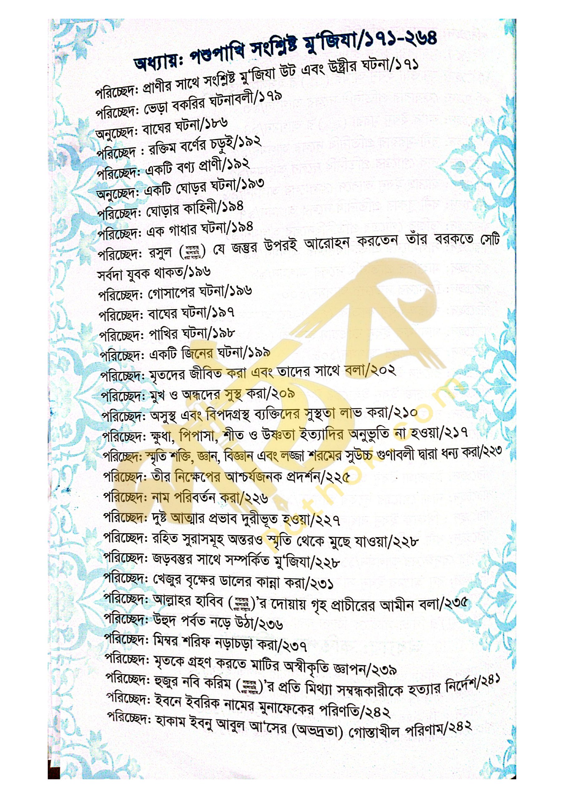 খাসায়েসুল কোবরা ১ম ও ২য় খন্ড_img_16