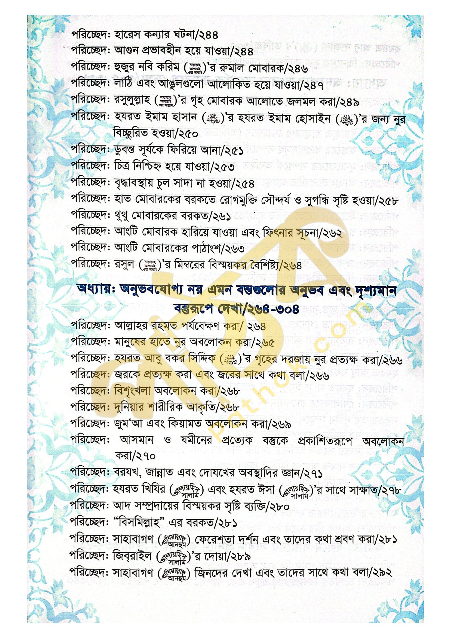 খাসায়েসুল কোবরা ১ম ও ২য় খন্ড_img_17