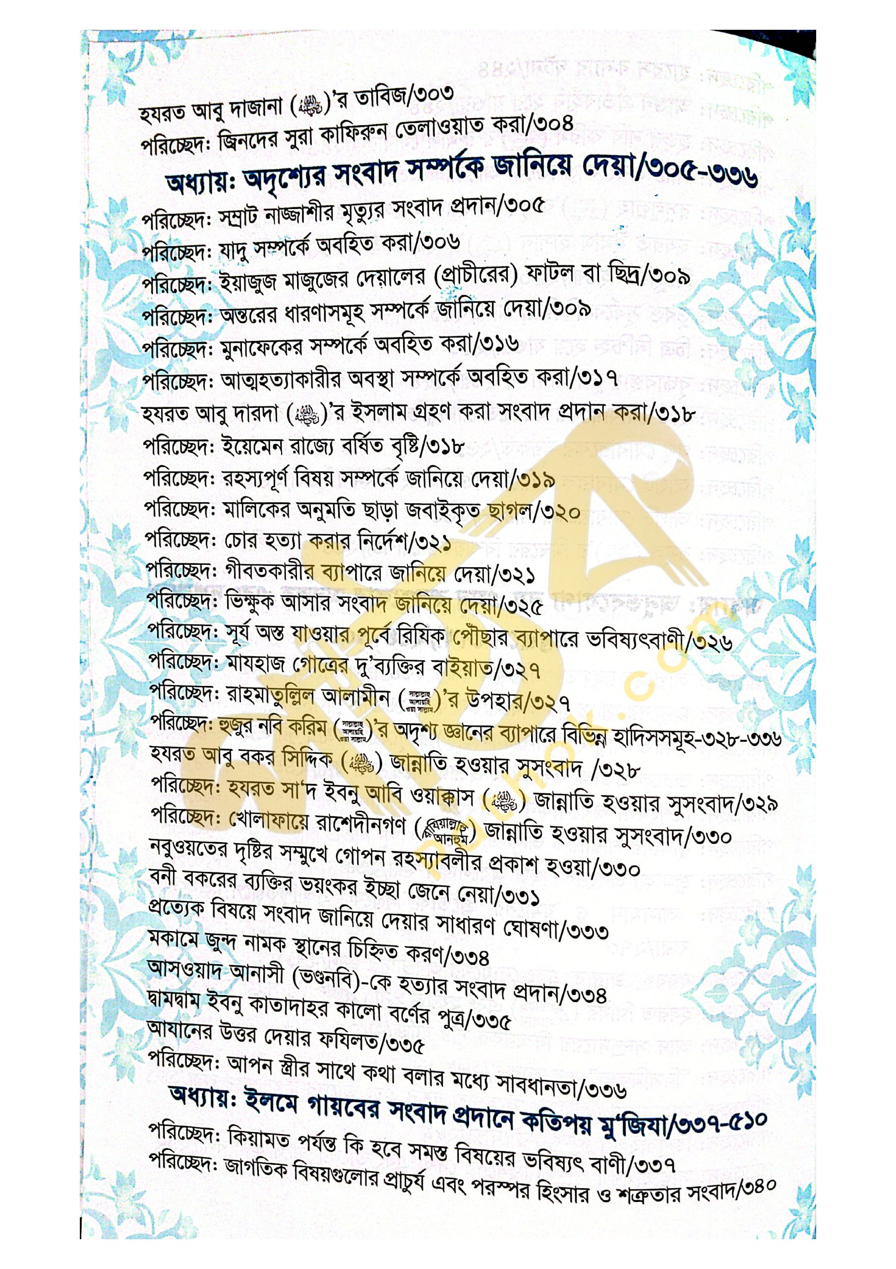 খাসায়েসুল কোবরা ১ম ও ২য় খন্ড_img_18