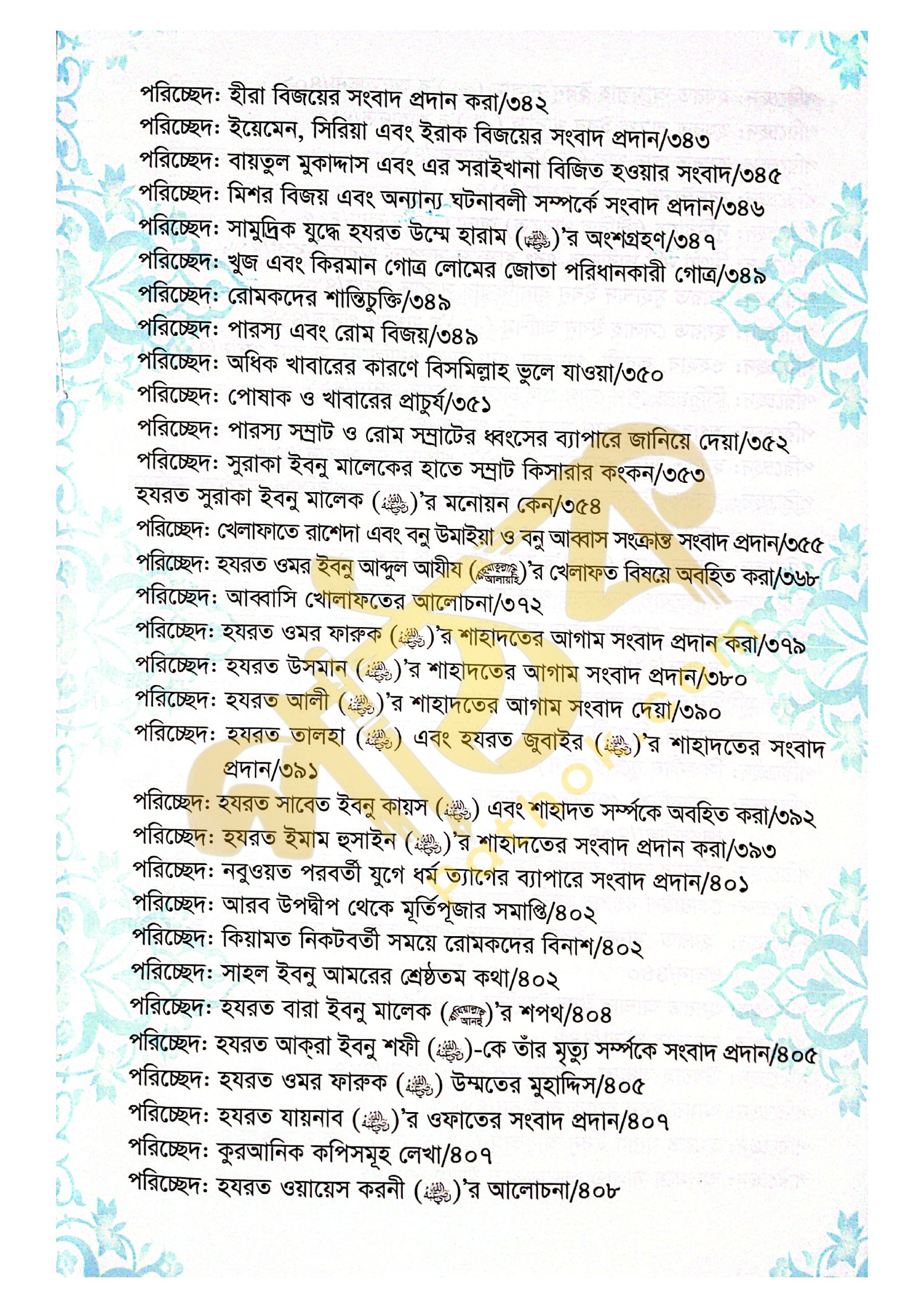 খাসায়েসুল কোবরা ১ম ও ২য় খন্ড_img_19