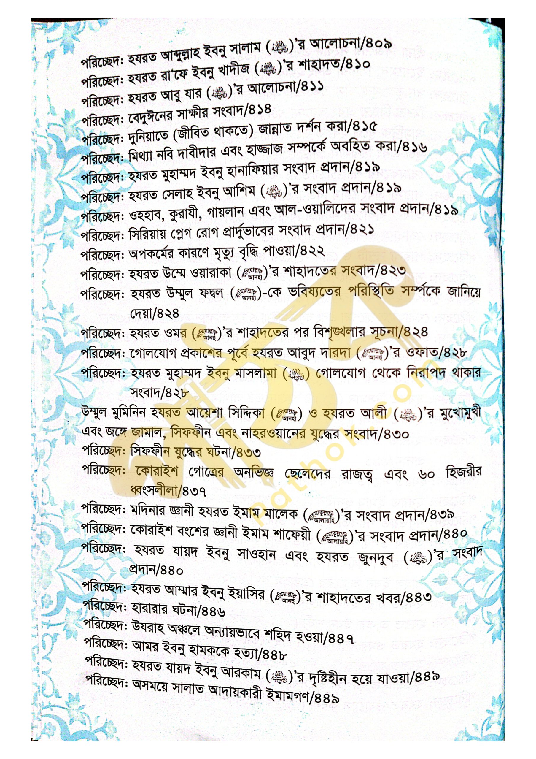 খাসায়েসুল কোবরা ১ম ও ২য় খন্ড_img_20
