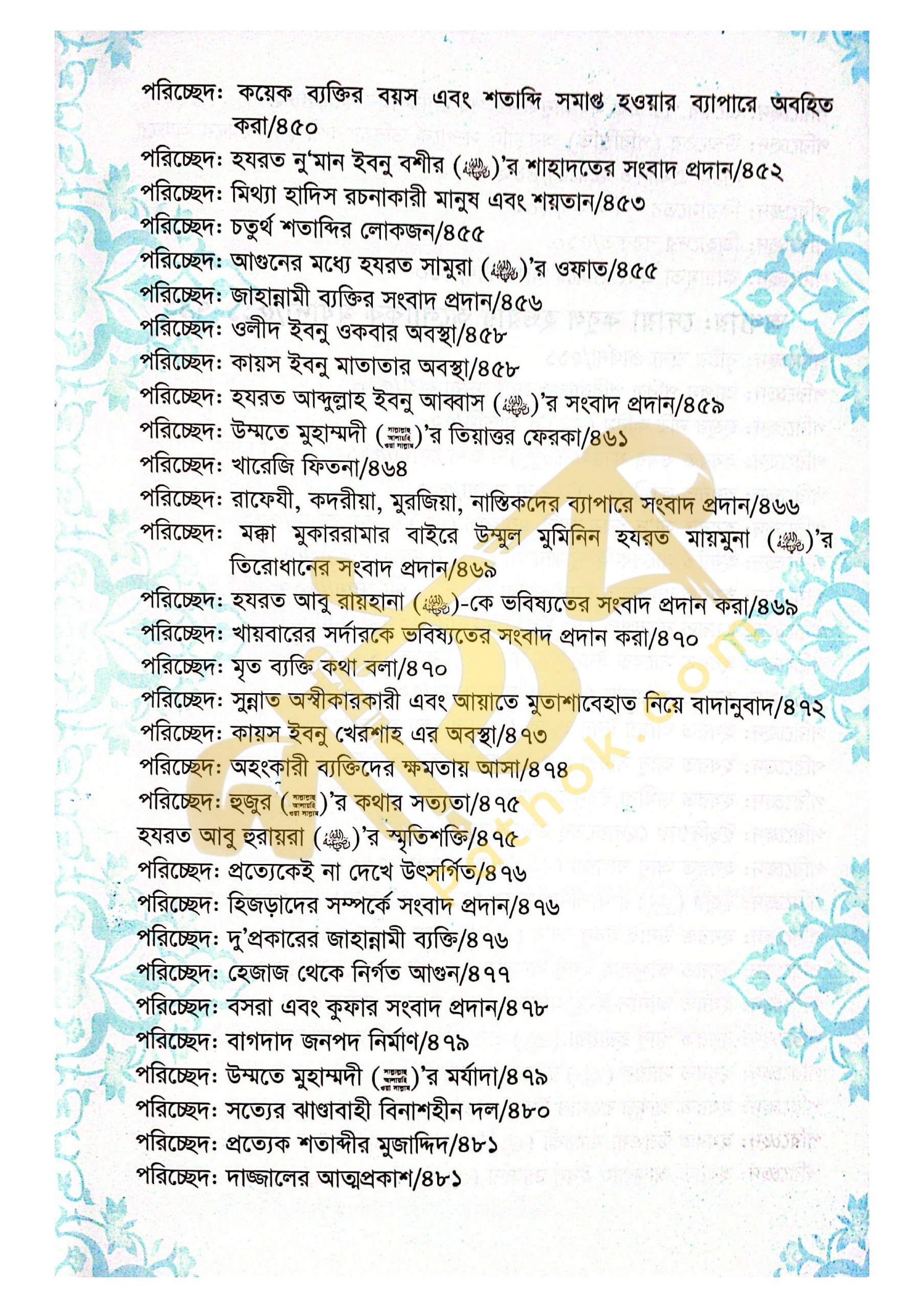 খাসায়েসুল কোবরা ১ম ও ২য় খন্ড_img_21
