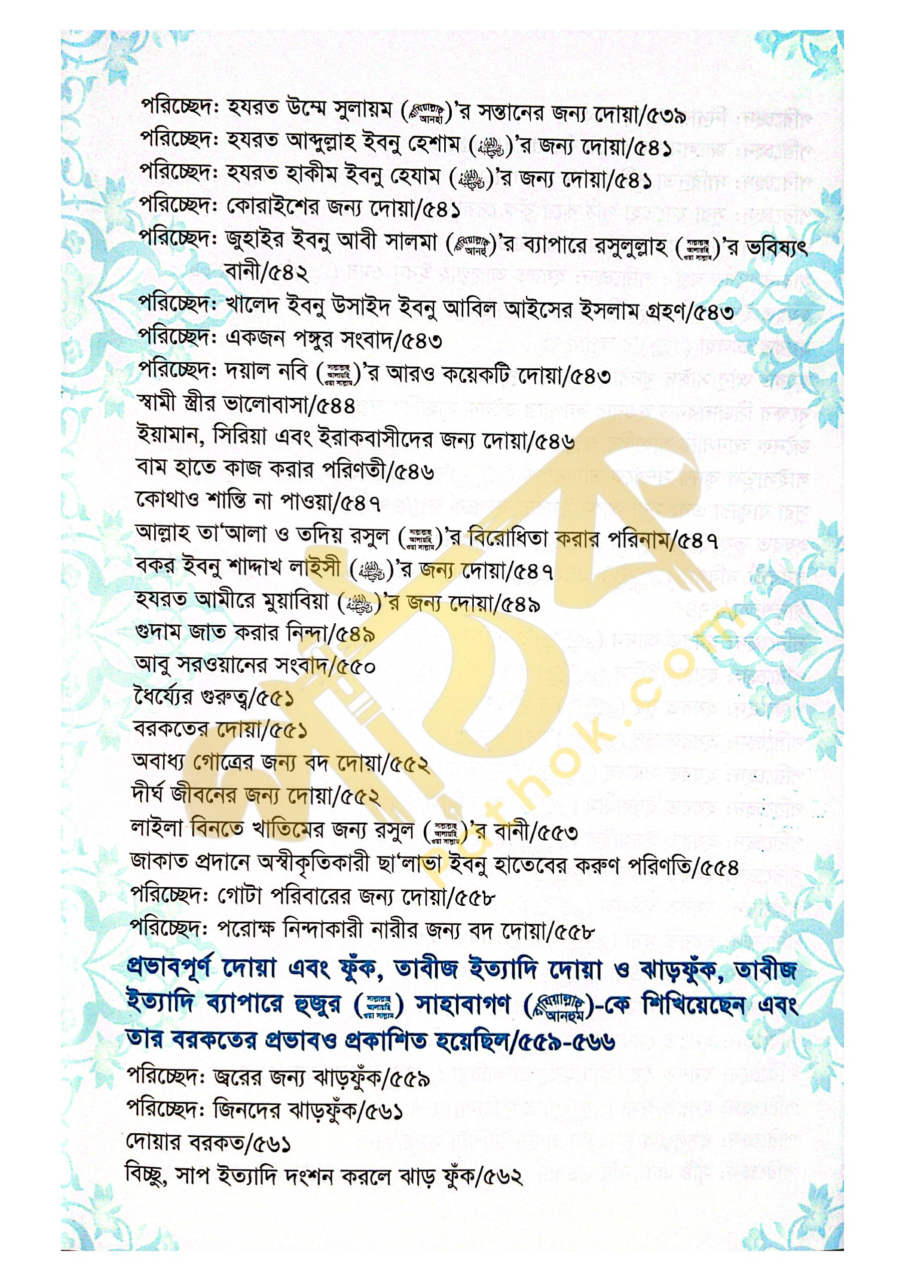 খাসায়েসুল কোবরা ১ম ও ২য় খন্ড_img_23