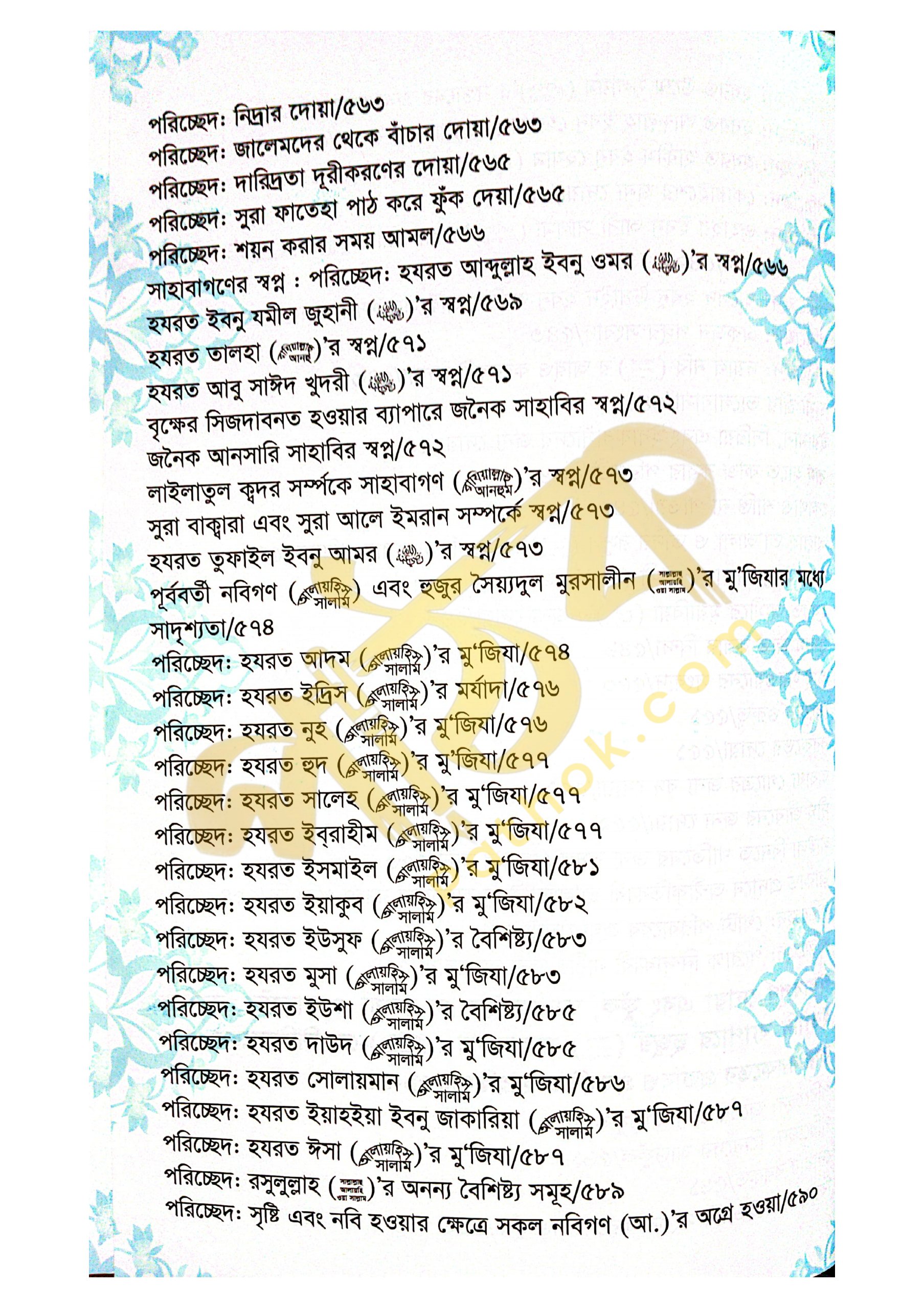 খাসায়েসুল কোবরা ১ম ও ২য় খন্ড_img_24