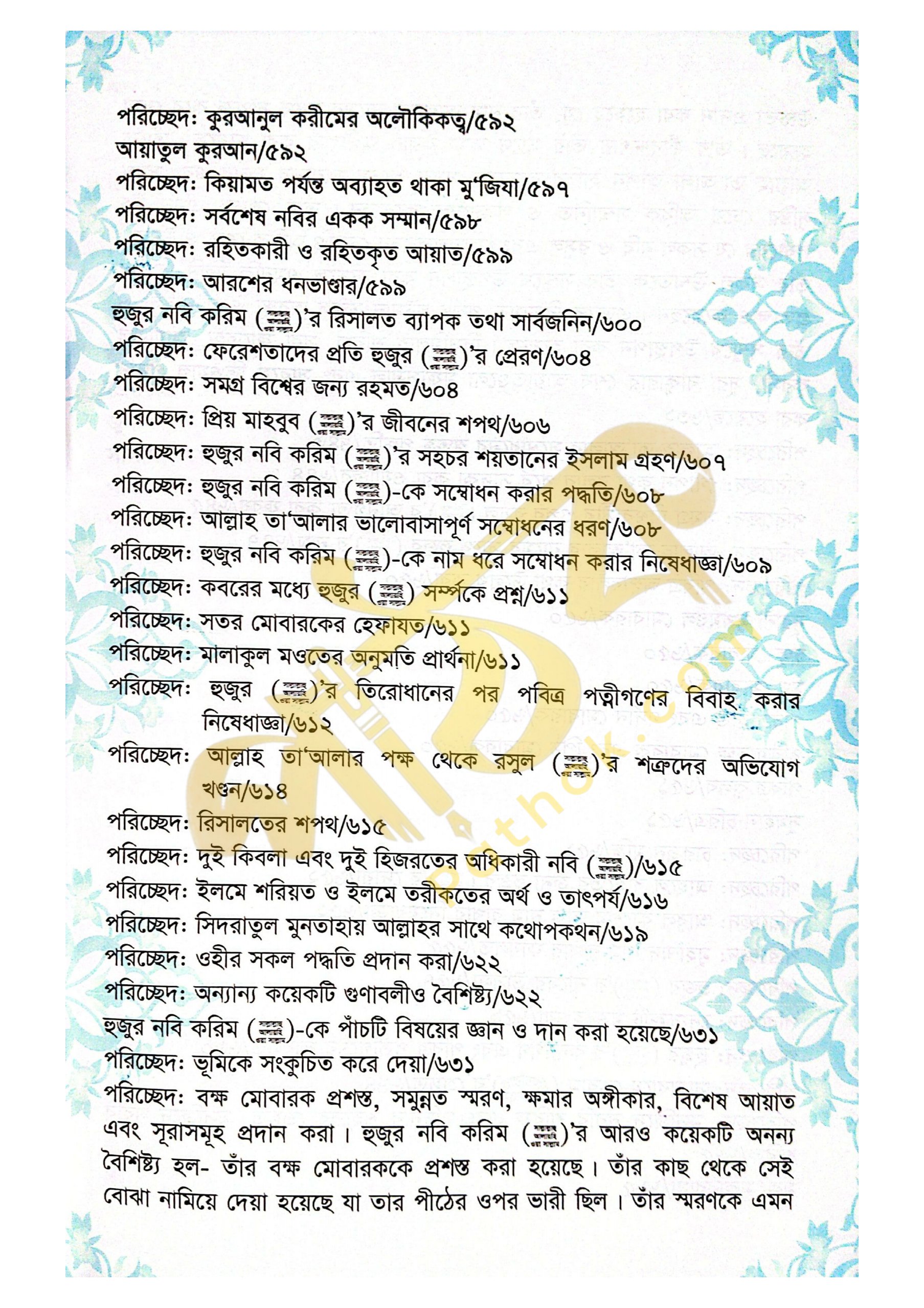 খাসায়েসুল কোবরা ১ম ও ২য় খন্ড_img_25