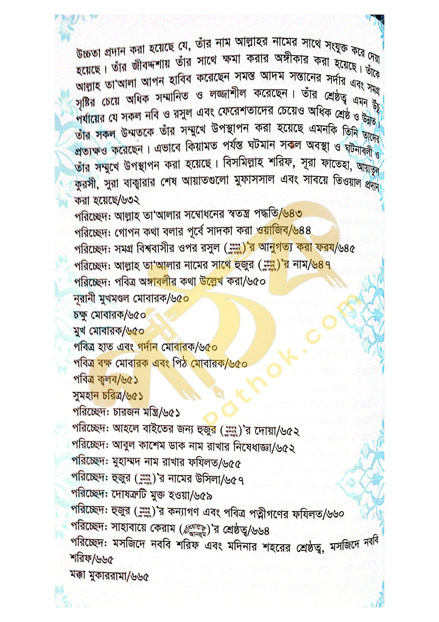 খাসায়েসুল কোবরা ১ম ও ২য় খন্ড_img_26