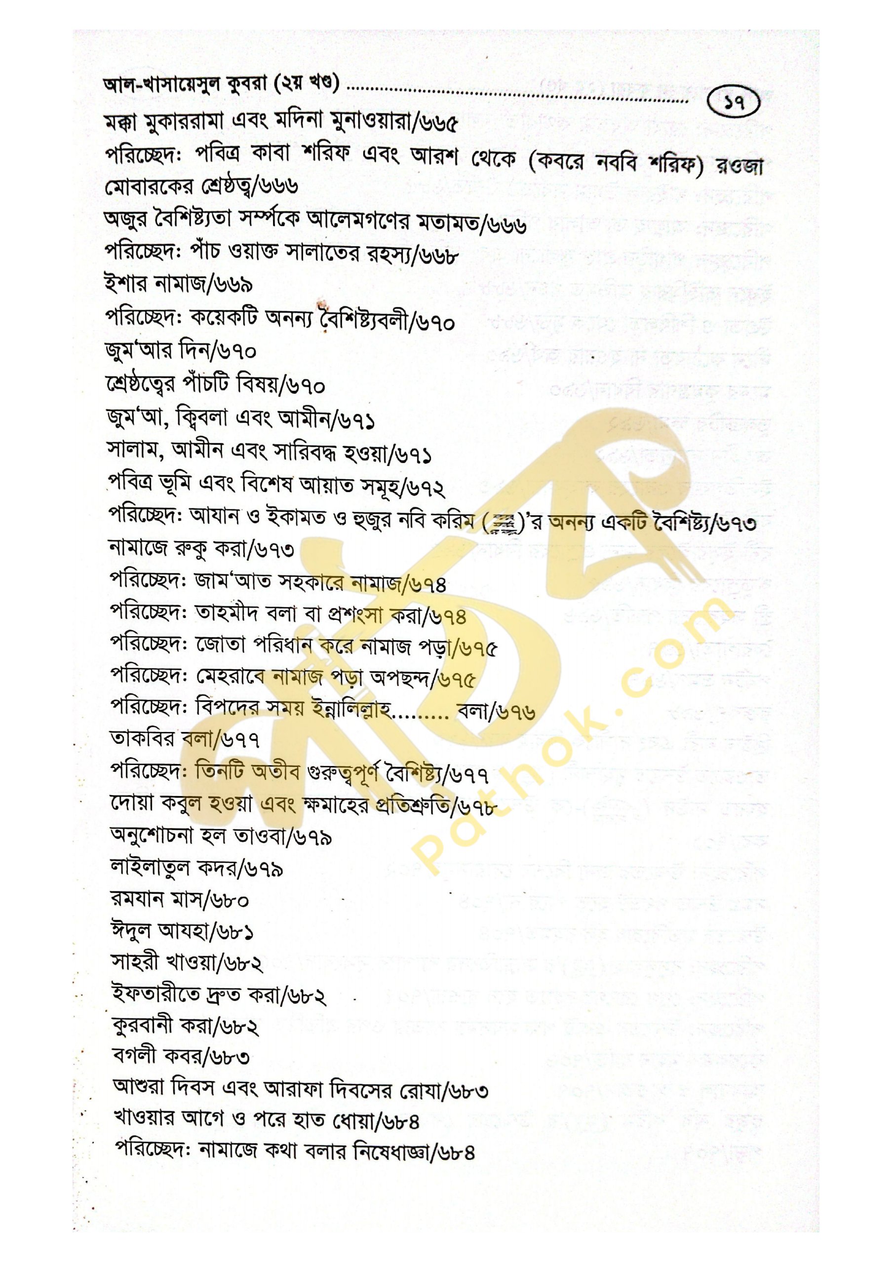 খাসায়েসুল কোবরা ১ম ও ২য় খন্ড_img_27