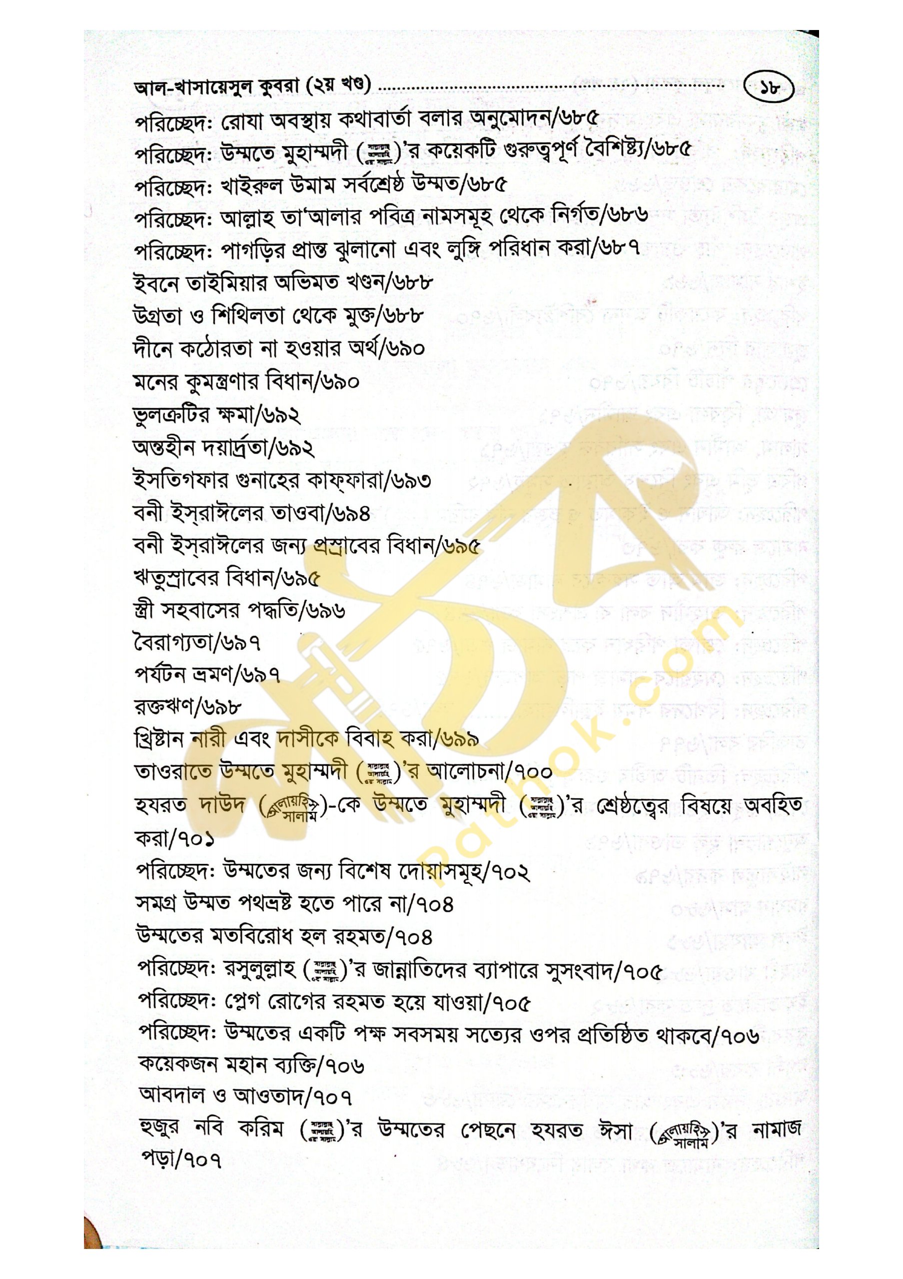 খাসায়েসুল কোবরা ১ম ও ২য় খন্ড_img_28