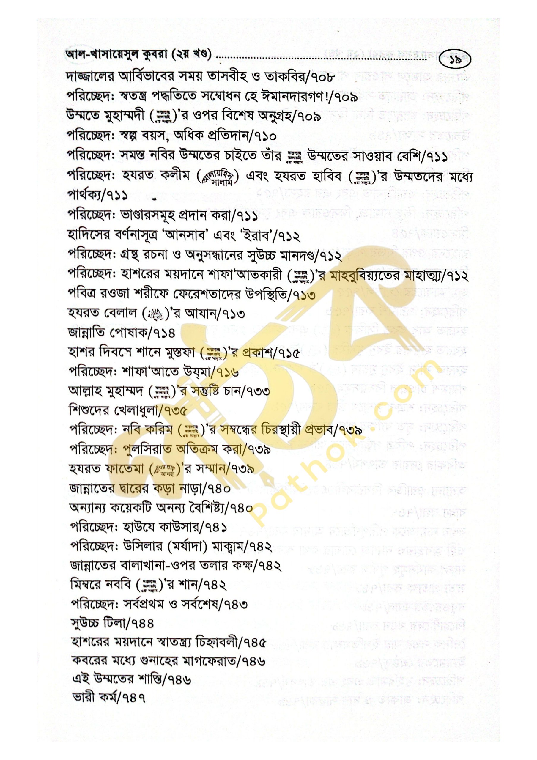 খাসায়েসুল কোবরা ১ম ও ২য় খন্ড_img_29