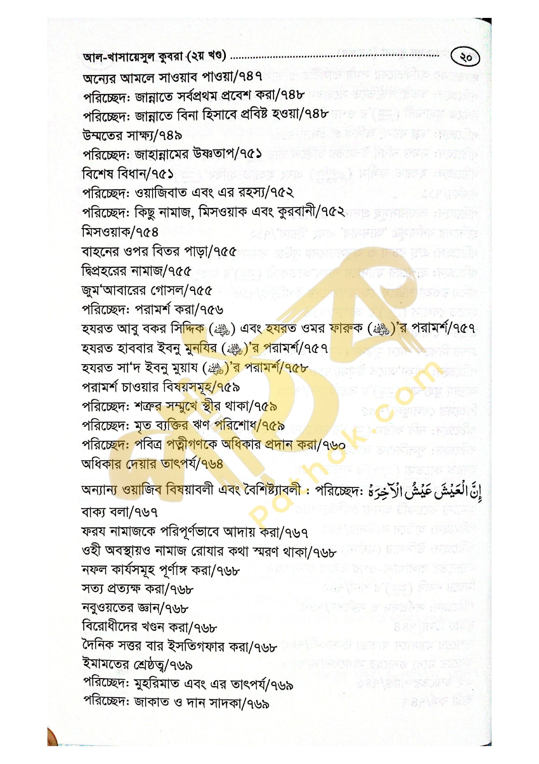 খাসায়েসুল কোবরা ১ম ও ২য় খন্ড_img_30