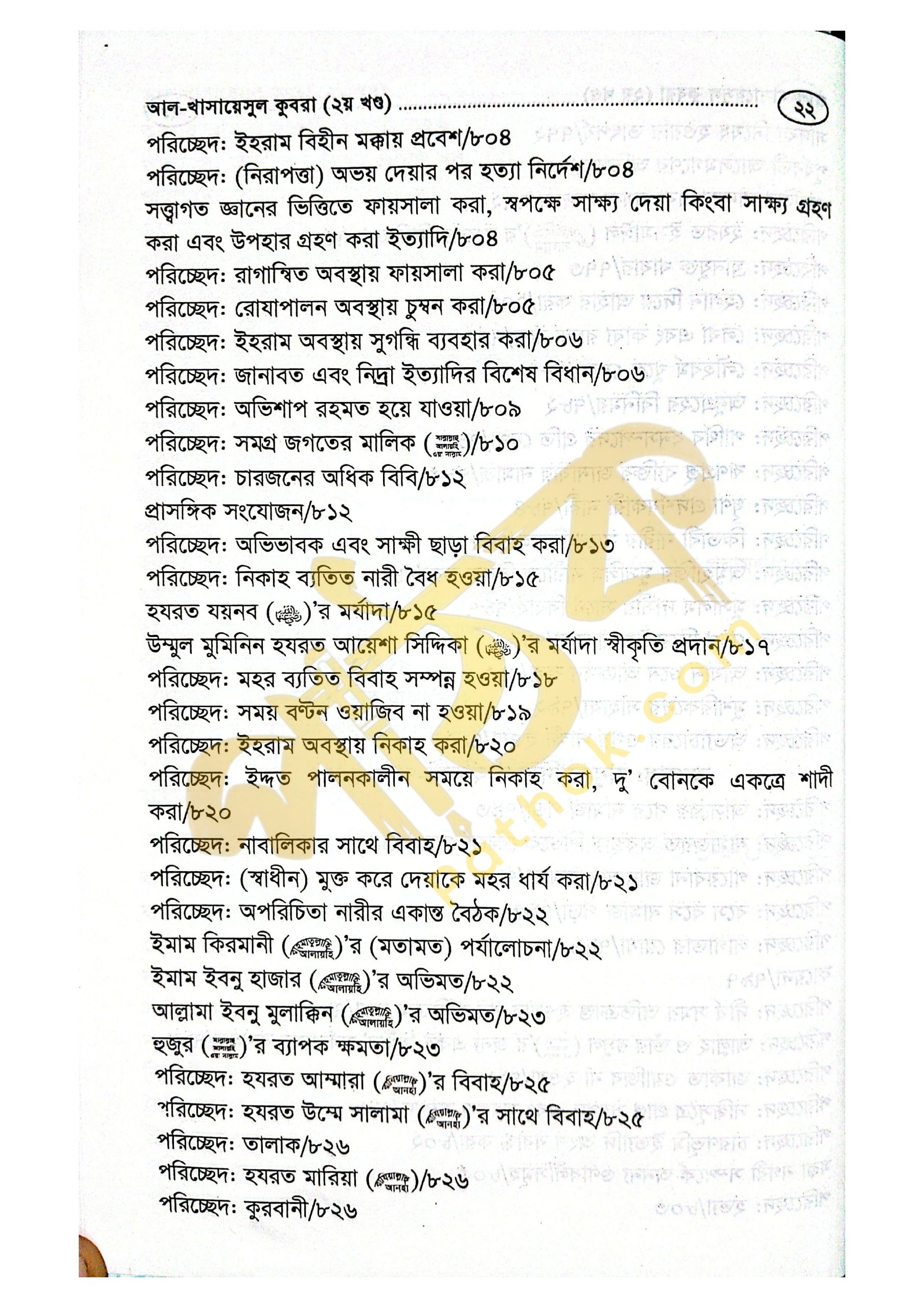 খাসায়েসুল কোবরা ১ম ও ২য় খন্ড_img_32