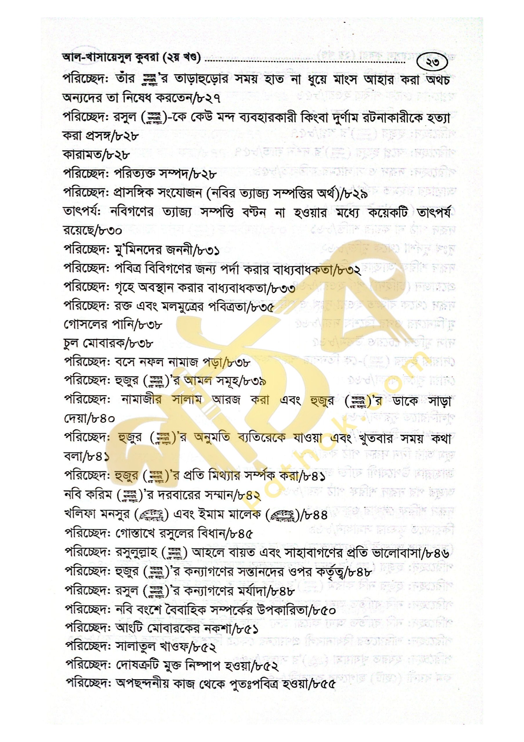 খাসায়েসুল কোবরা ১ম ও ২য় খন্ড_img_33