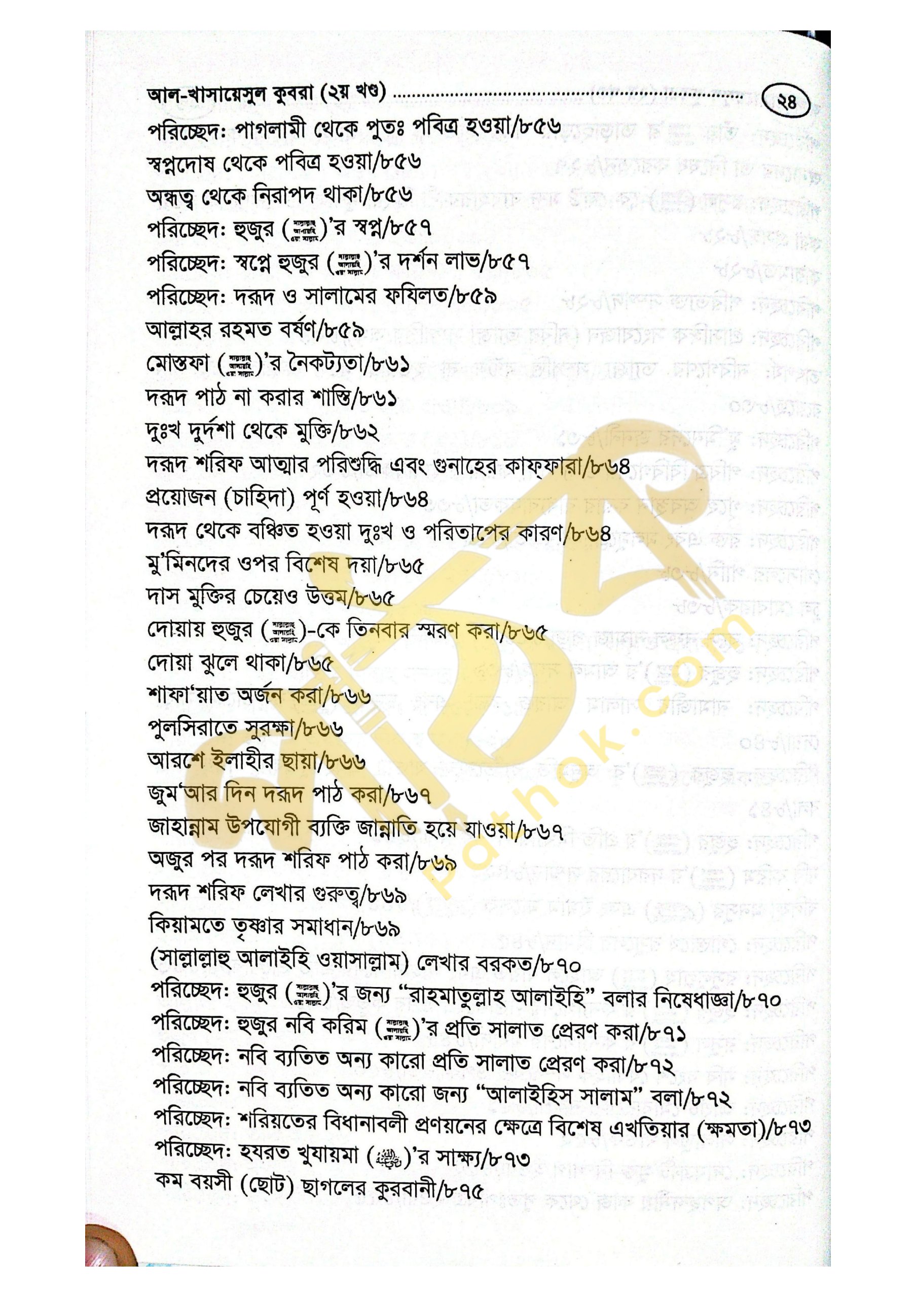 খাসায়েসুল কোবরা ১ম ও ২য় খন্ড_img_34