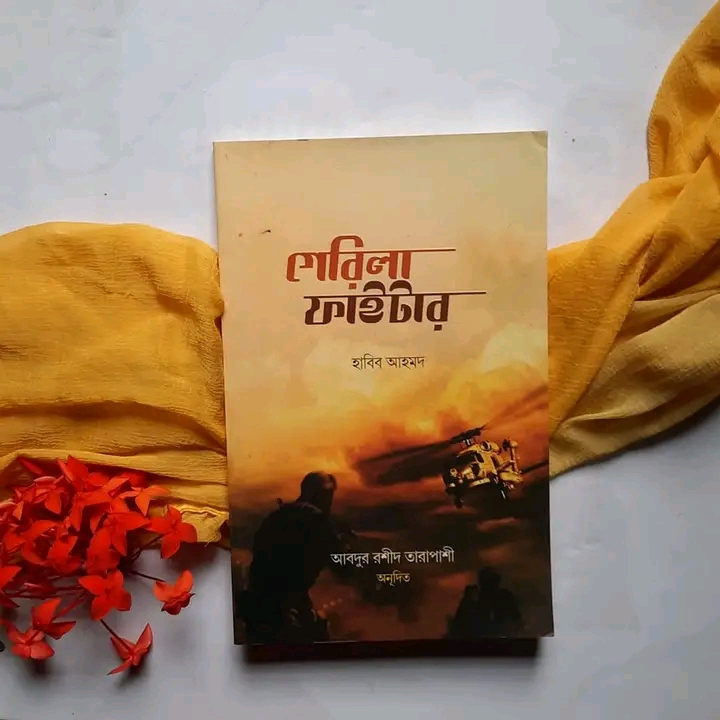 গেরিলা ফাইটার