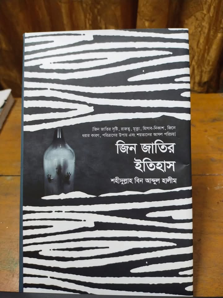 জিন জাতির ইতিহাস