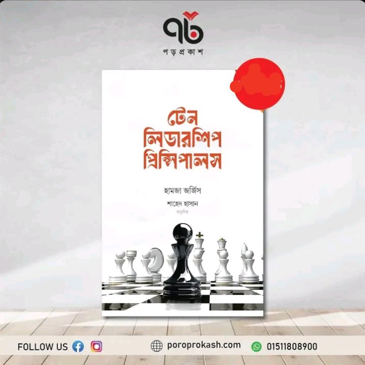 টেন লিডারশিপ প্রিন্সিপালস
