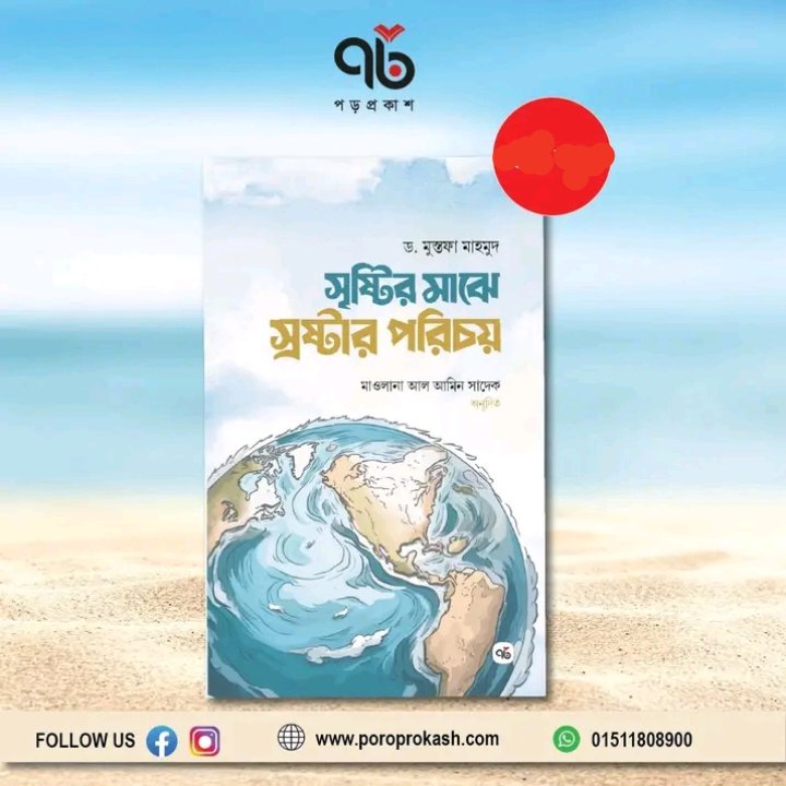সৃষ্টির মাঝে সৃষ্টার পরিচয়