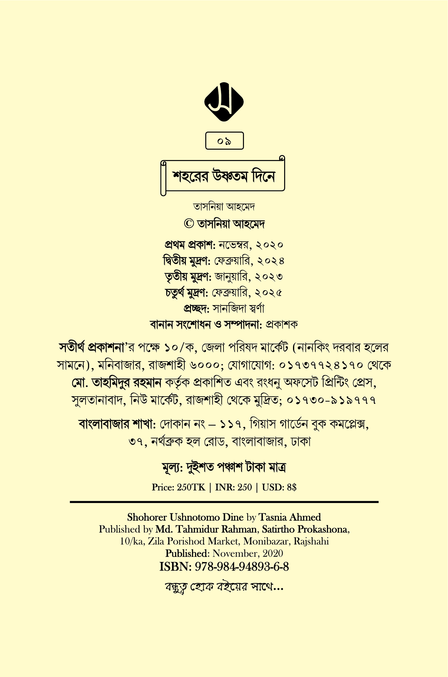 শহরের উষ্ণতম দিনে_img_1