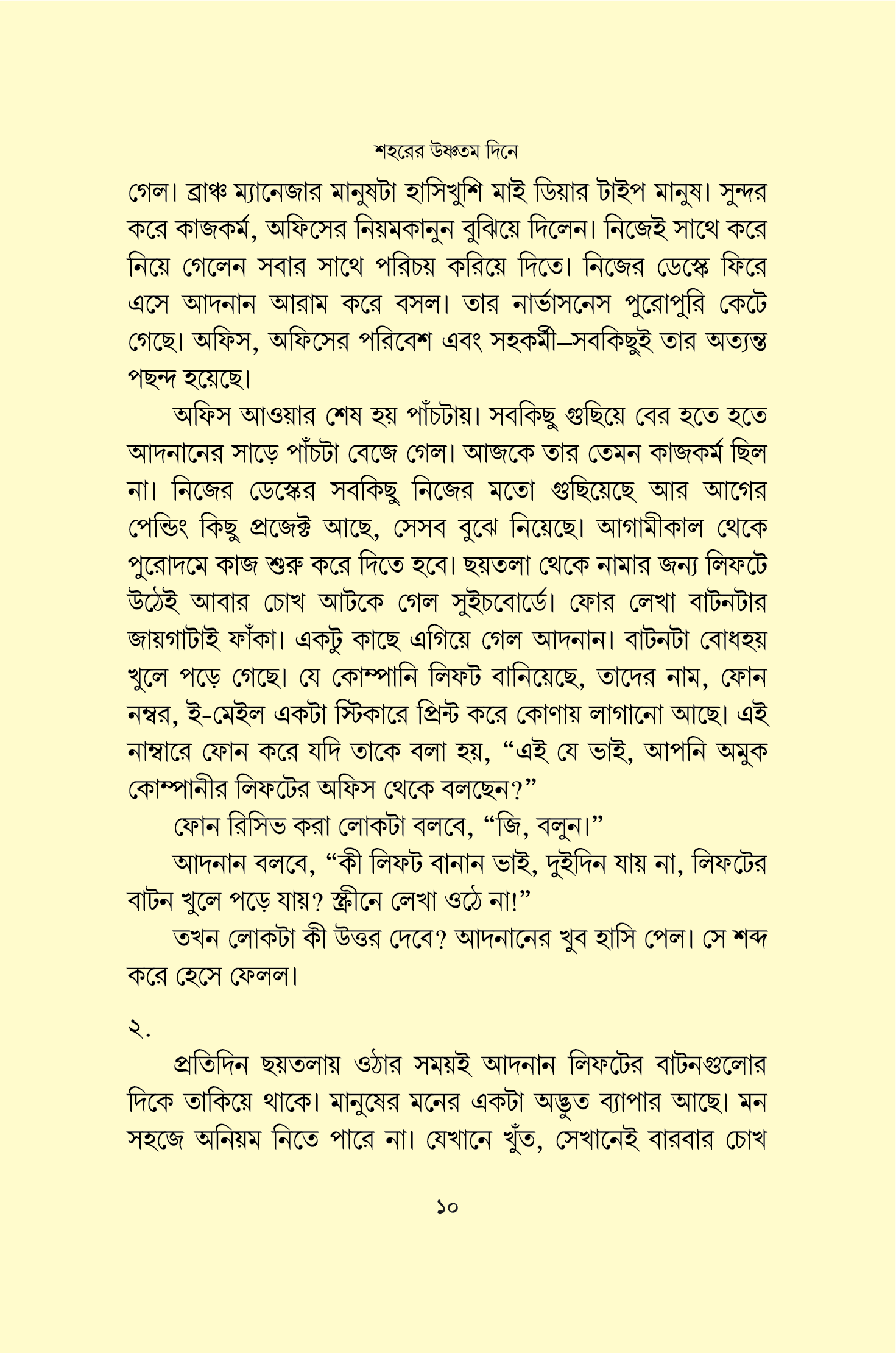 শহরের উষ্ণতম দিনে_img_6
