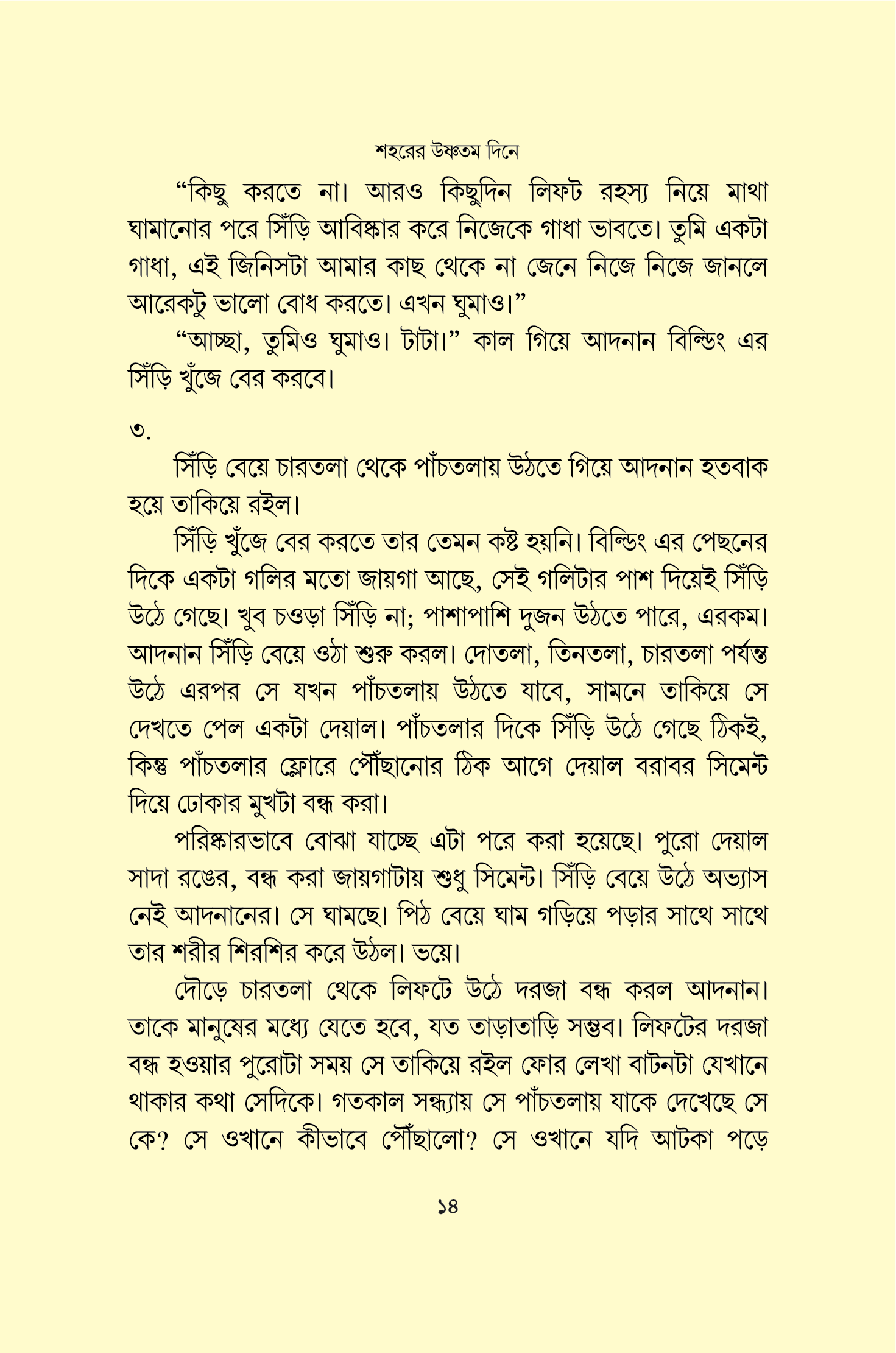 শহরের উষ্ণতম দিনে_img_10