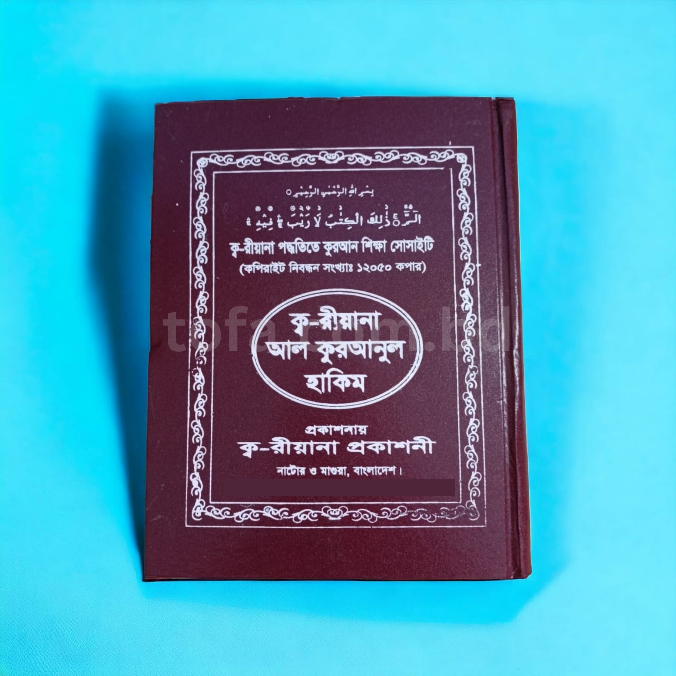 Qa-Riana Al-Qur'anul Hakim (30 Paras)_img_0