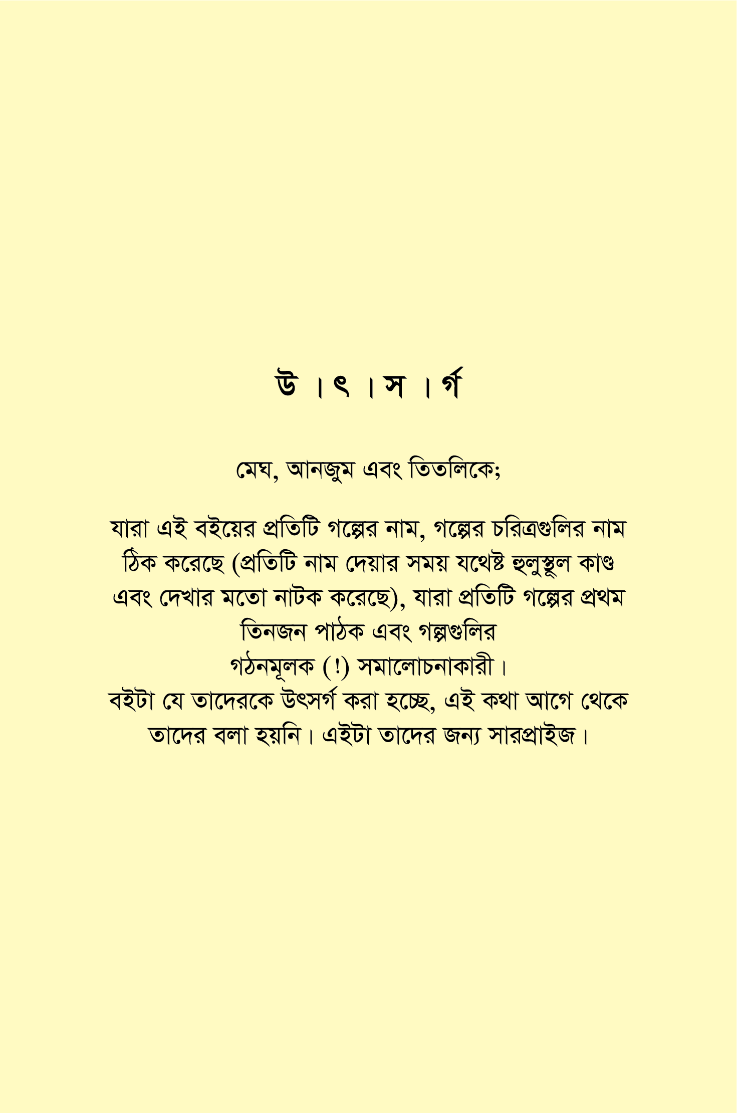 বয়স যখন ষোলোই সঠিক_img_3
