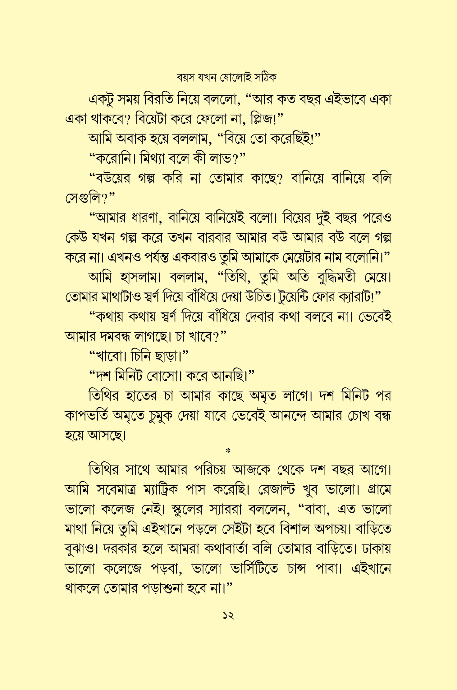 বয়স যখন ষোলোই সঠিক_img_10