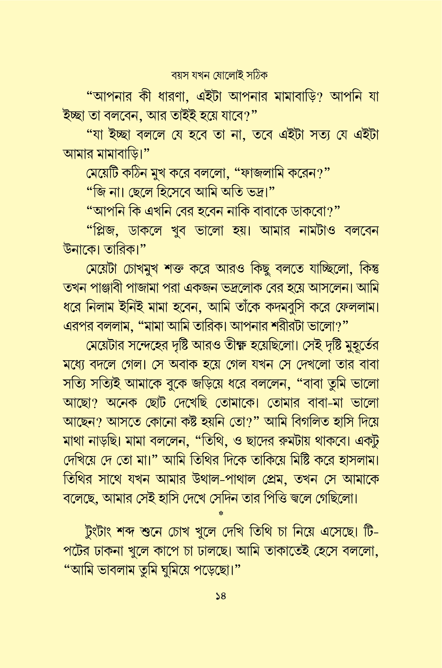 বয়স যখন ষোলোই সঠিক_img_12