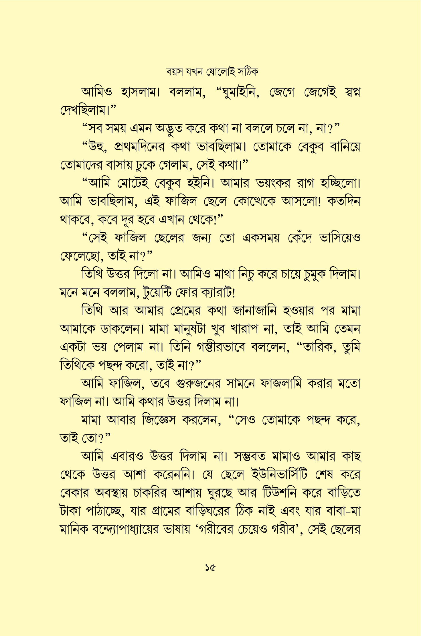 বয়স যখন ষোলোই সঠিক_img_13