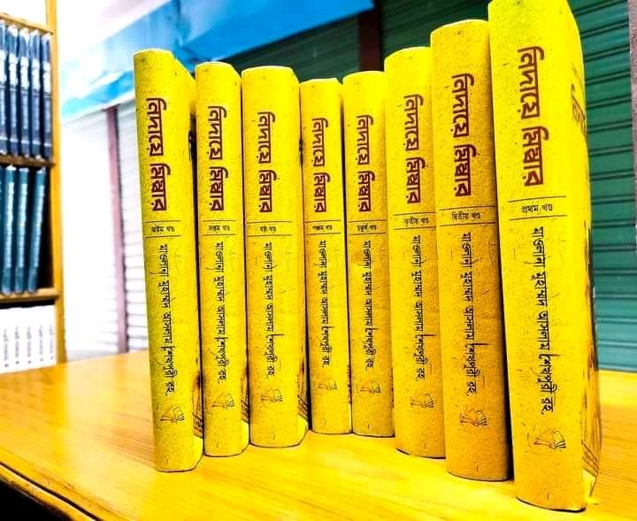 নিদায়ে মিম্বার (১-৮ খণ্ড)