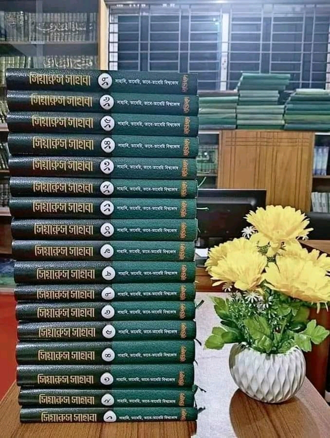 সিয়ারুস সাহাবা’ (1-17 খন্ড)