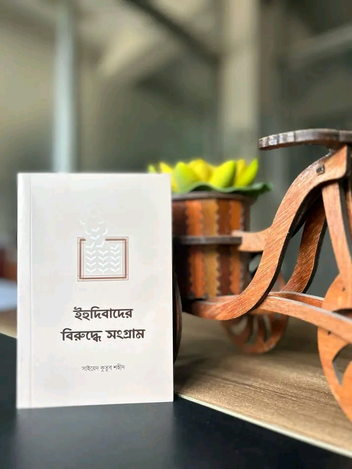 ইহুদিবাদের বিরুদ্ধে সংগ্রাম