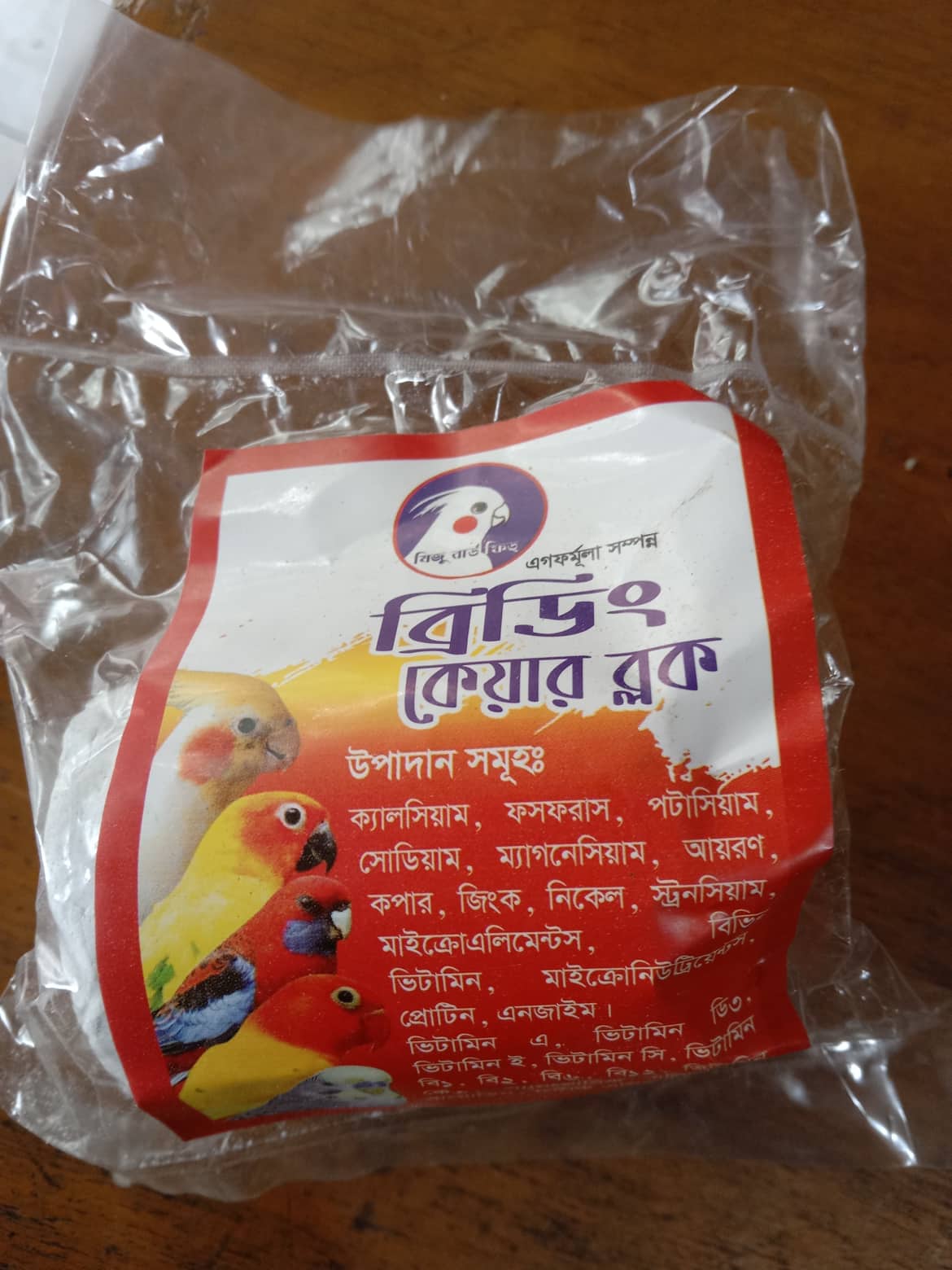 ব্রিডিং কেয়ার ব্লক পাখির ব্লক