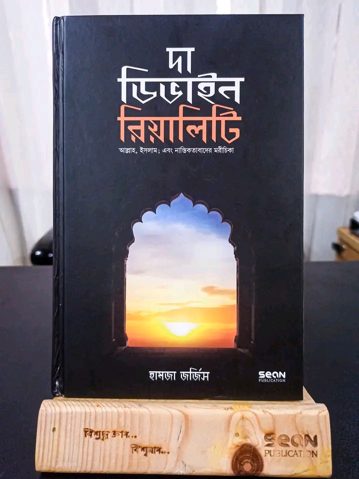 দ্যা ডিভাইস রিয়ালিটি