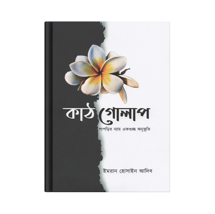 কাঠগোলাপ