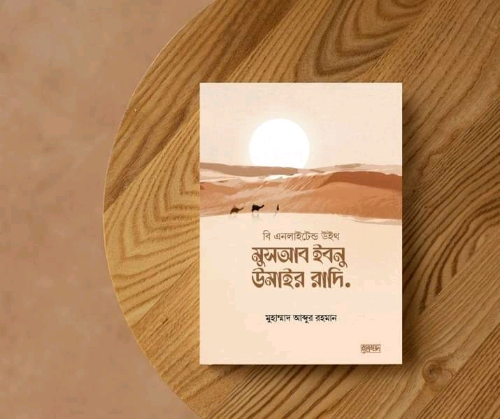 মুসআব ইবনু উমাইর রাদি.