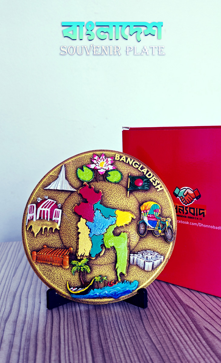 Bangladesh Souvenir Plate_img_0